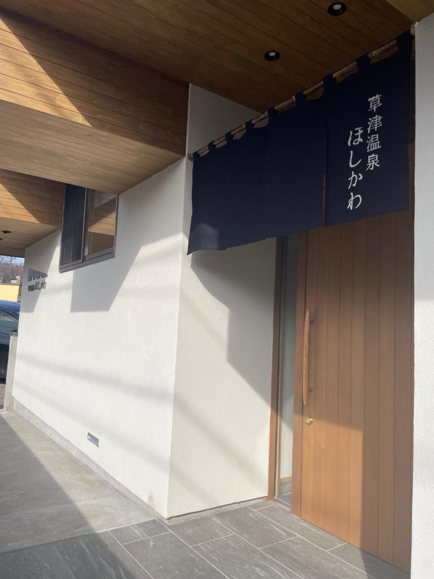 Kusatsuonsen Hoshikawa Кусацу Экстерьер фото